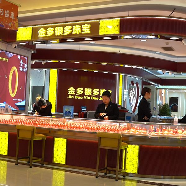 金多银多珠宝